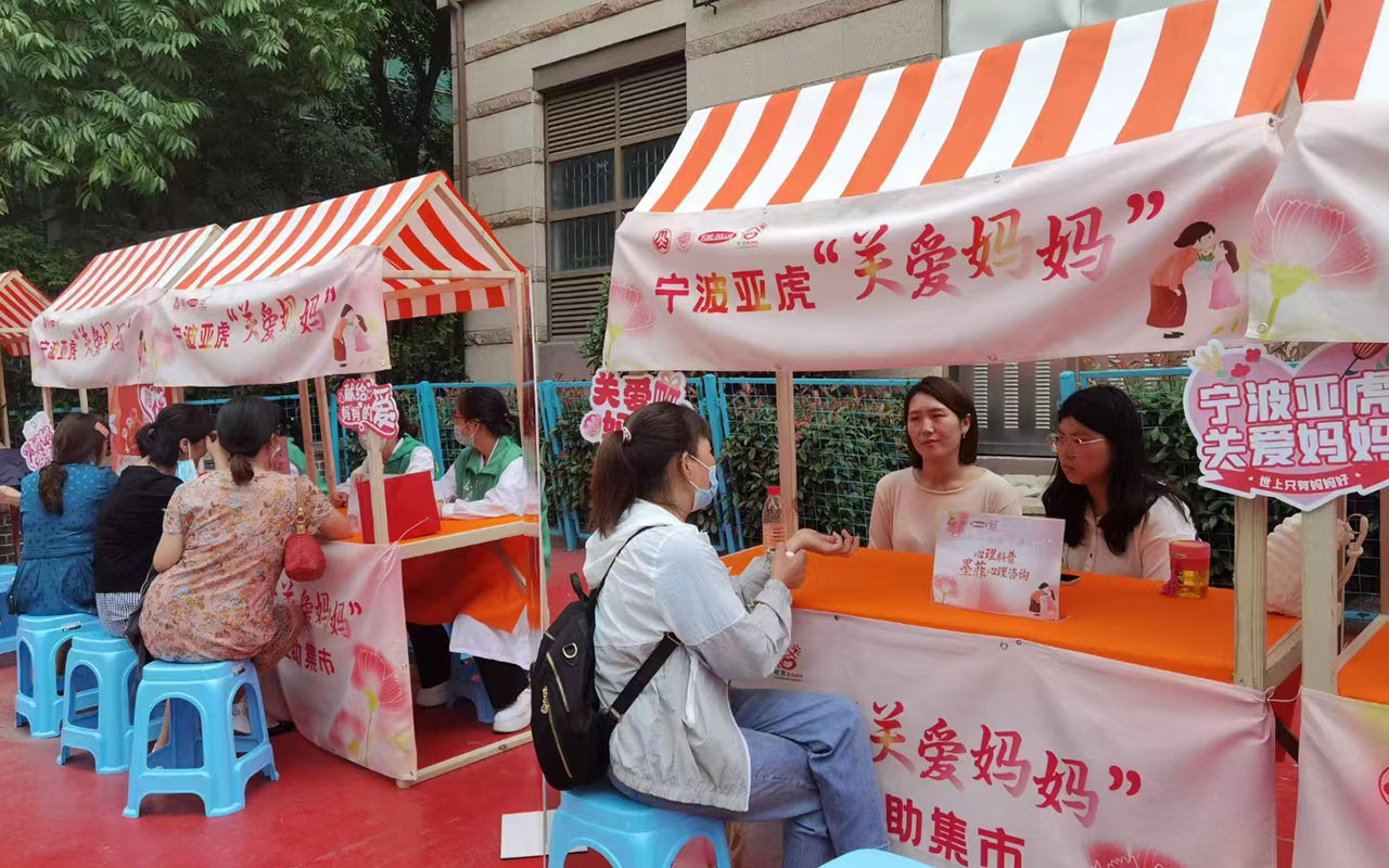 鱼台宁波亚虎“关爱妈妈”